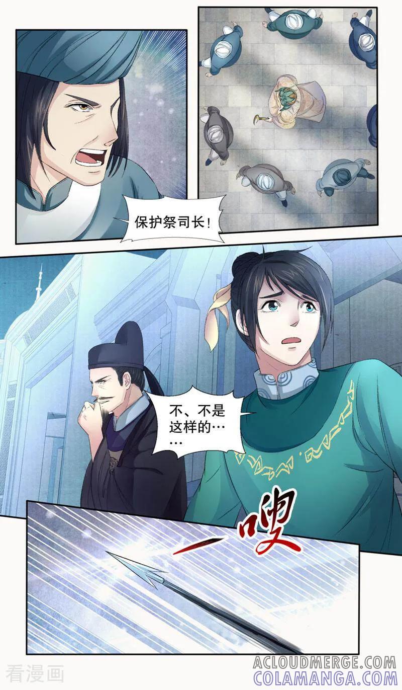 《法门寺密码》第137话 第9页