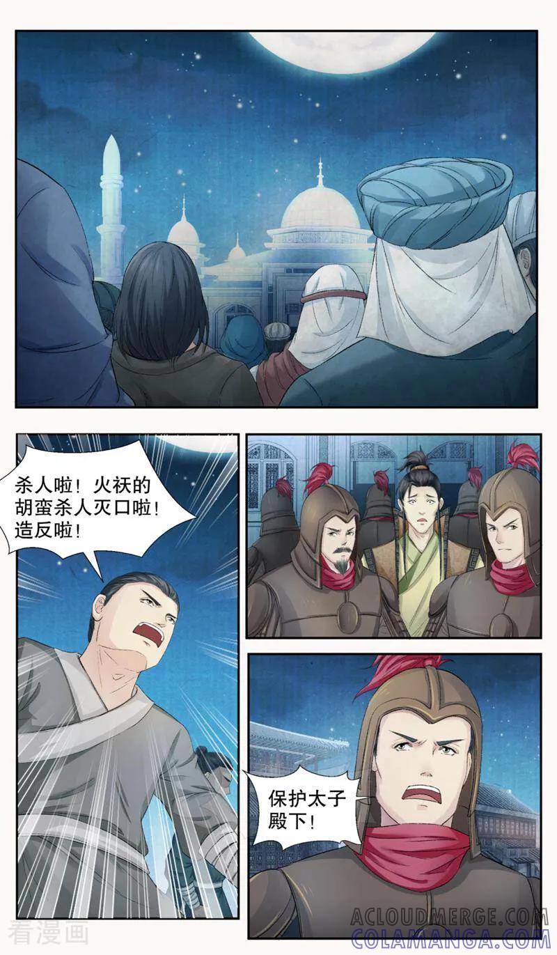 《法门寺密码》第137话 第8页