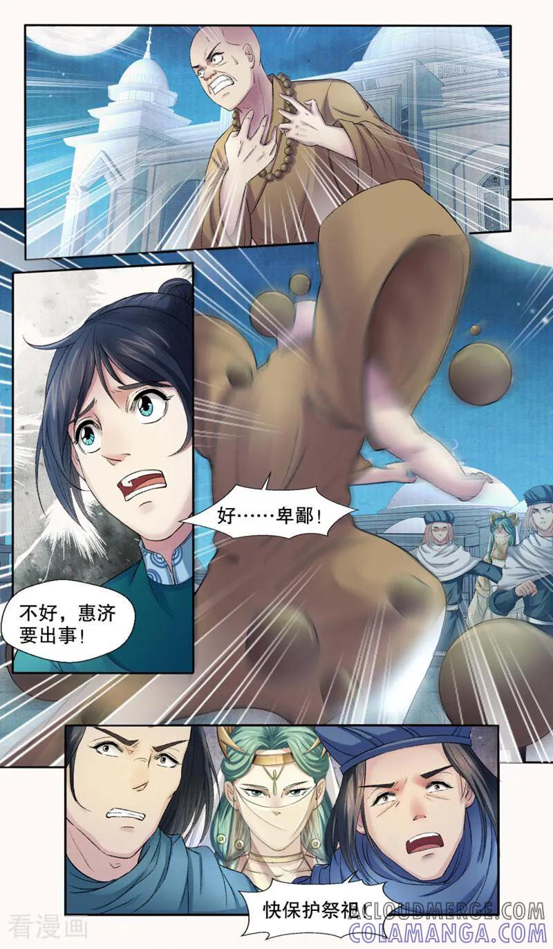 《法门寺密码》第137话 第4页