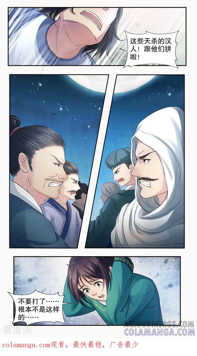 《法门寺密码》第137话 第13页