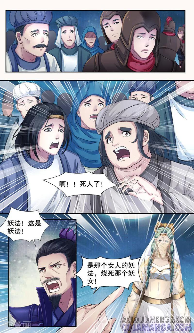 《法门寺密码》第137话 第7页