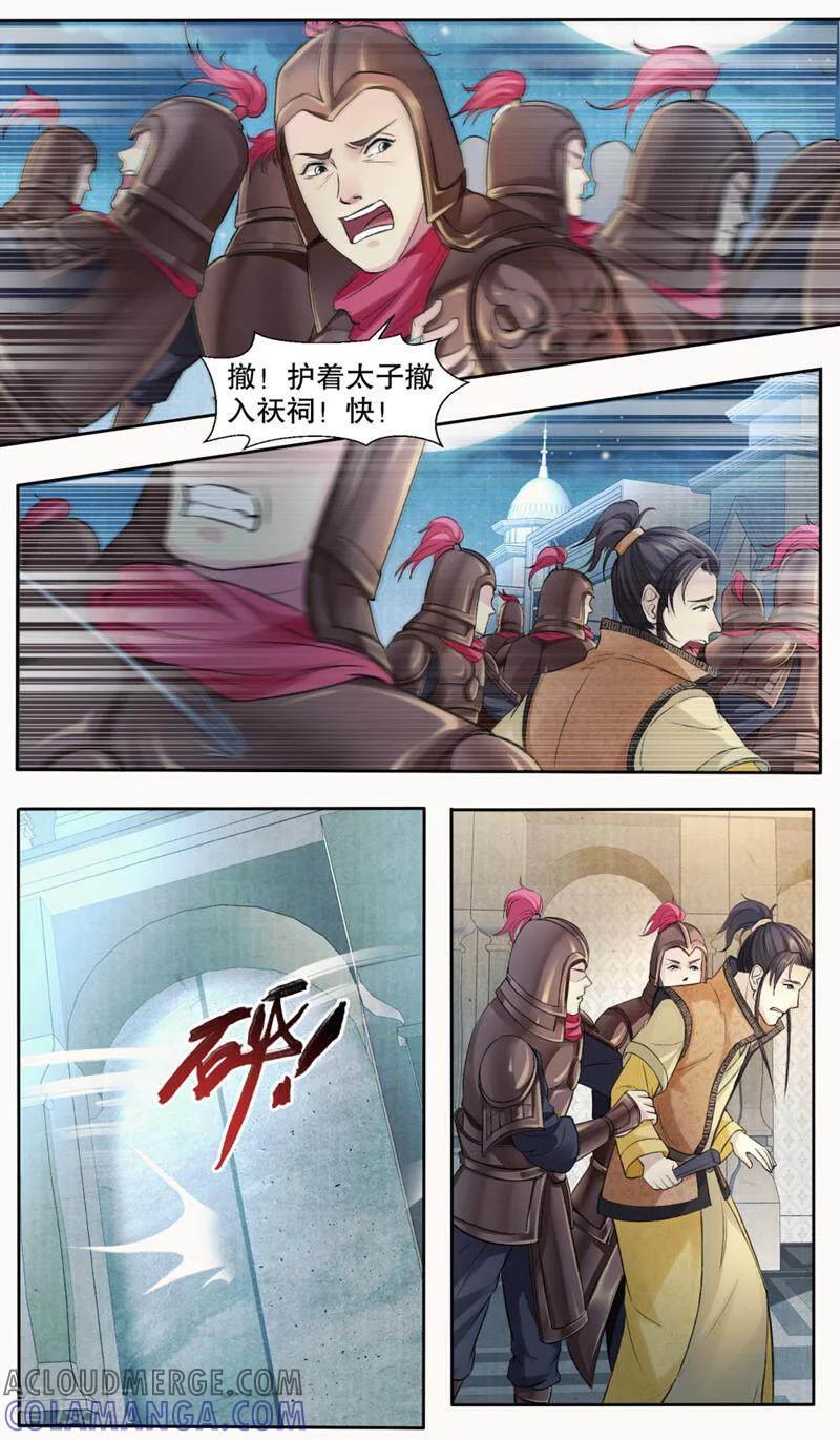 《法门寺密码》第138话 第9页
