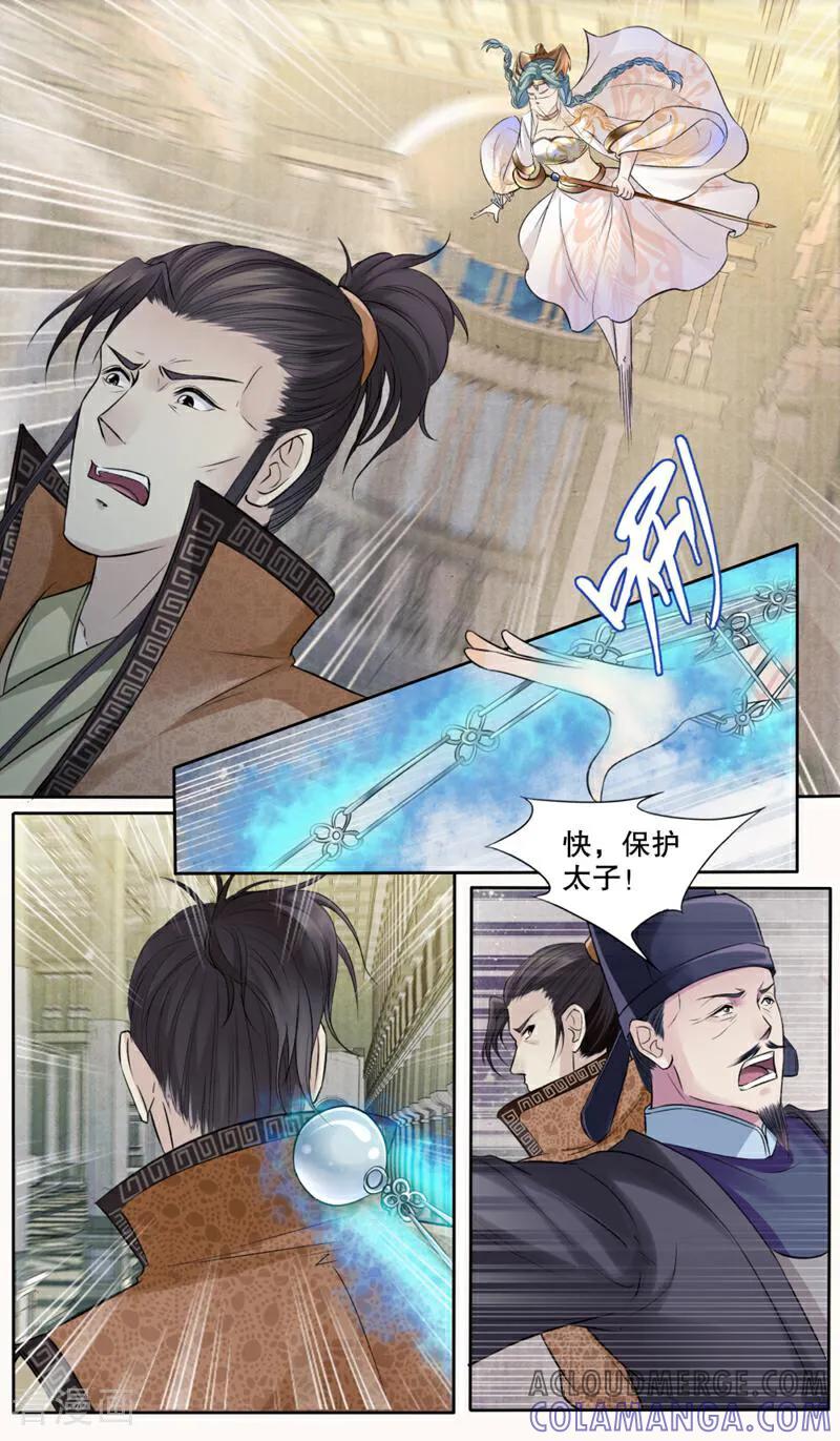 《法门寺密码》第138话 第13页