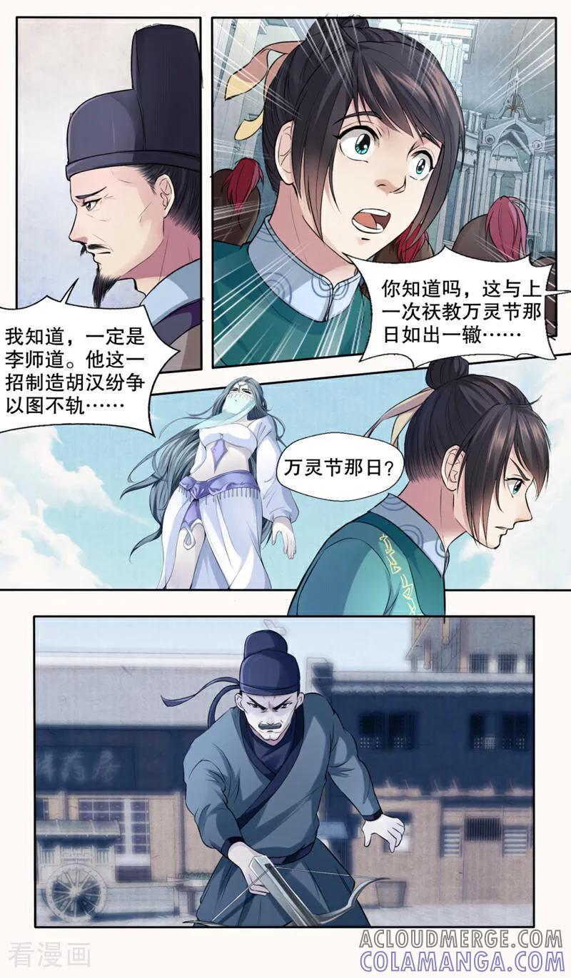 《法门寺密码》第138话 第4页