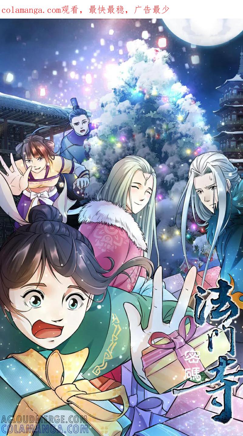 《法门寺密码》第138话 第1页