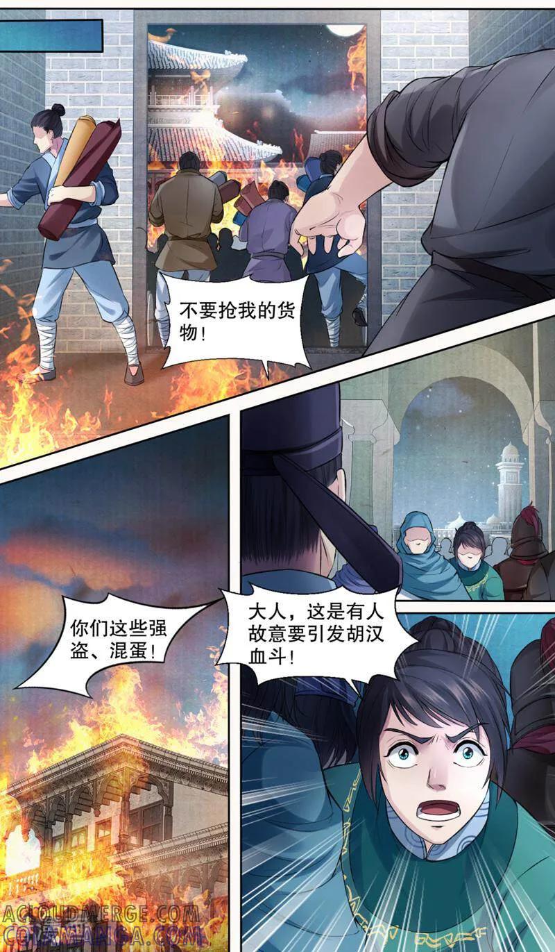 《法门寺密码》第138话 第3页