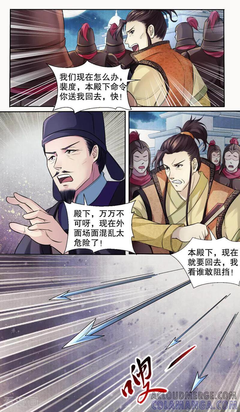 《法门寺密码》第138话 第7页