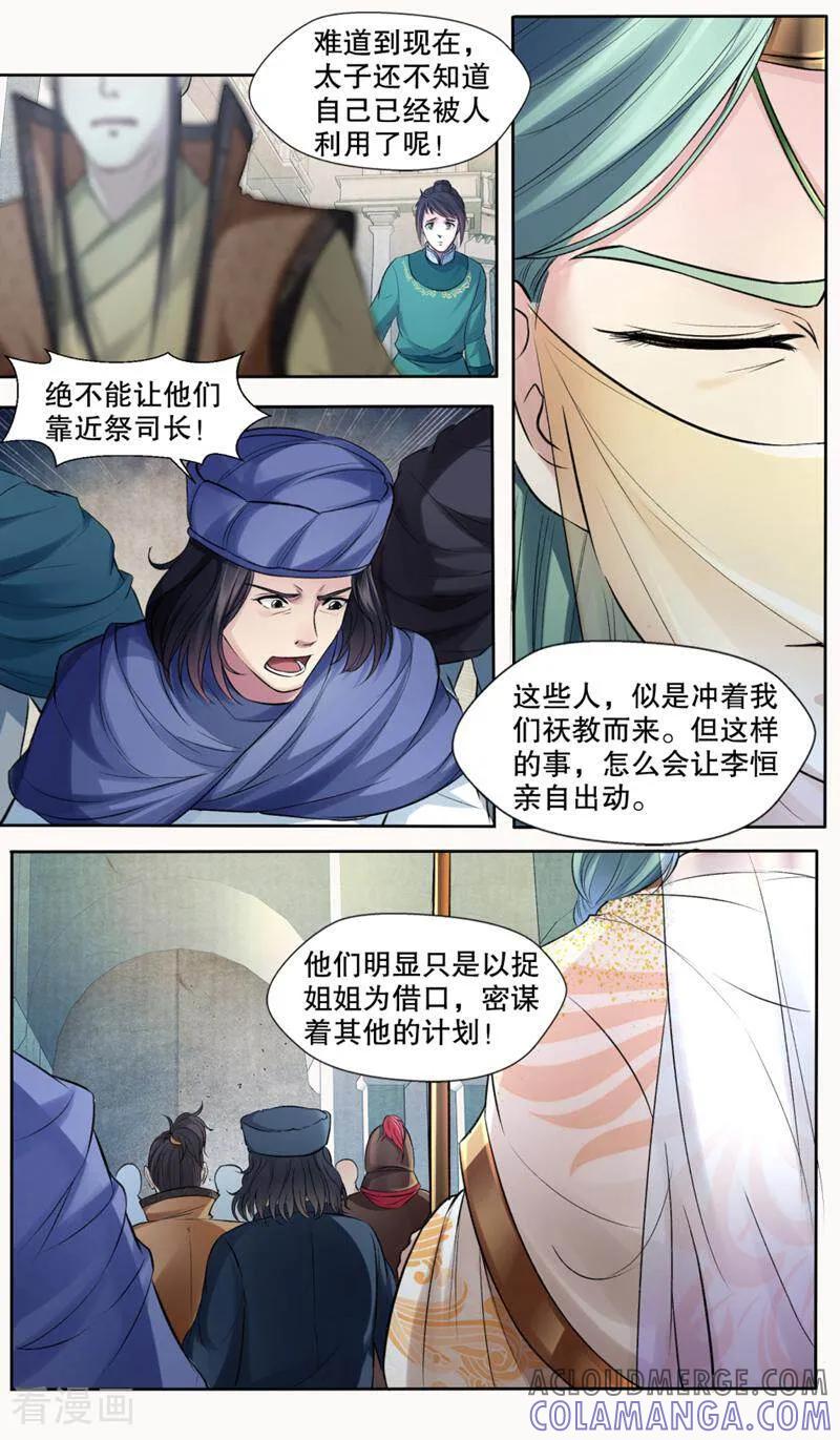 《法门寺密码》第138话 第11页