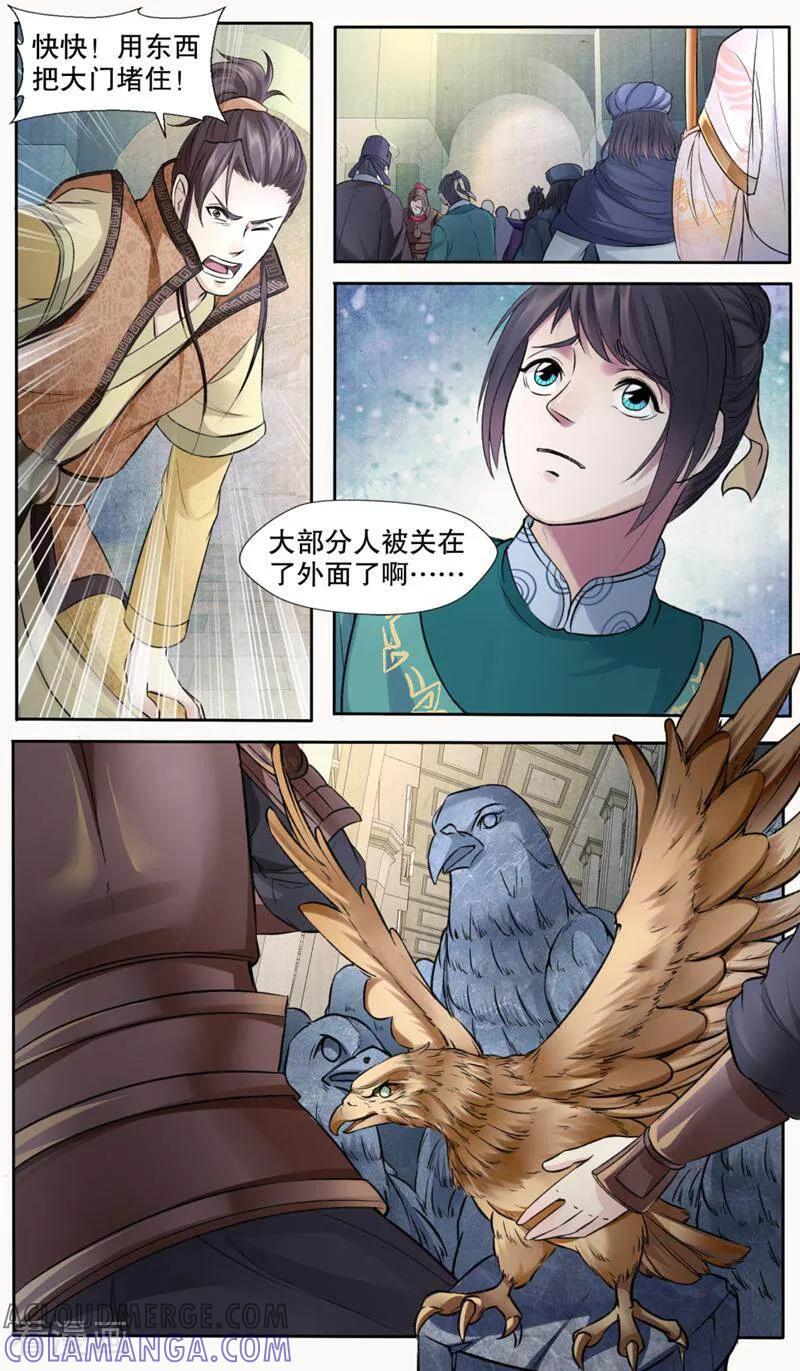 《法门寺密码》第138话 第10页
