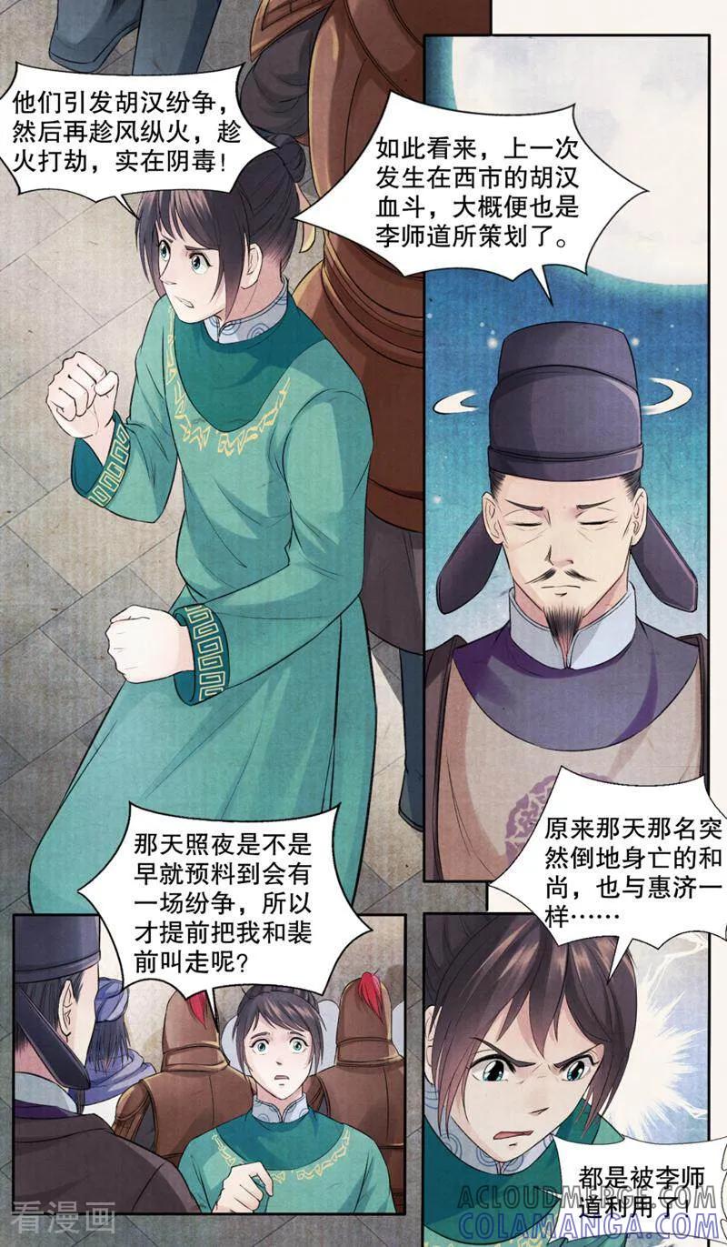 《法门寺密码》第138话 第6页