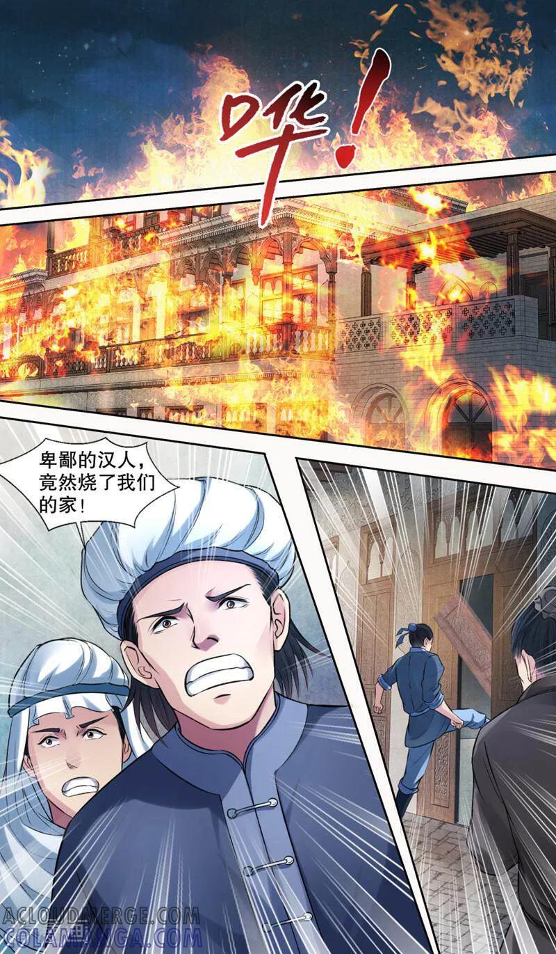 《法门寺密码》第138话 第2页