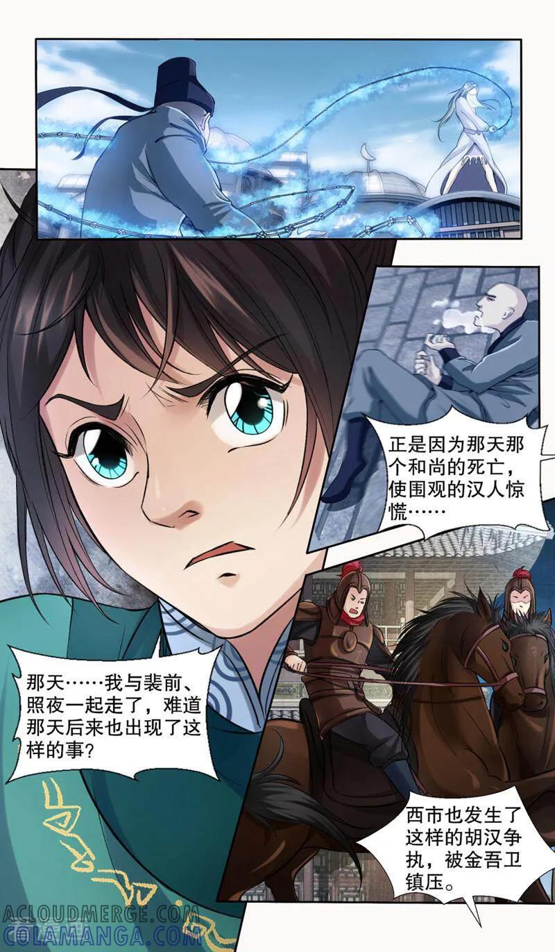 《法门寺密码》第138话 第5页
