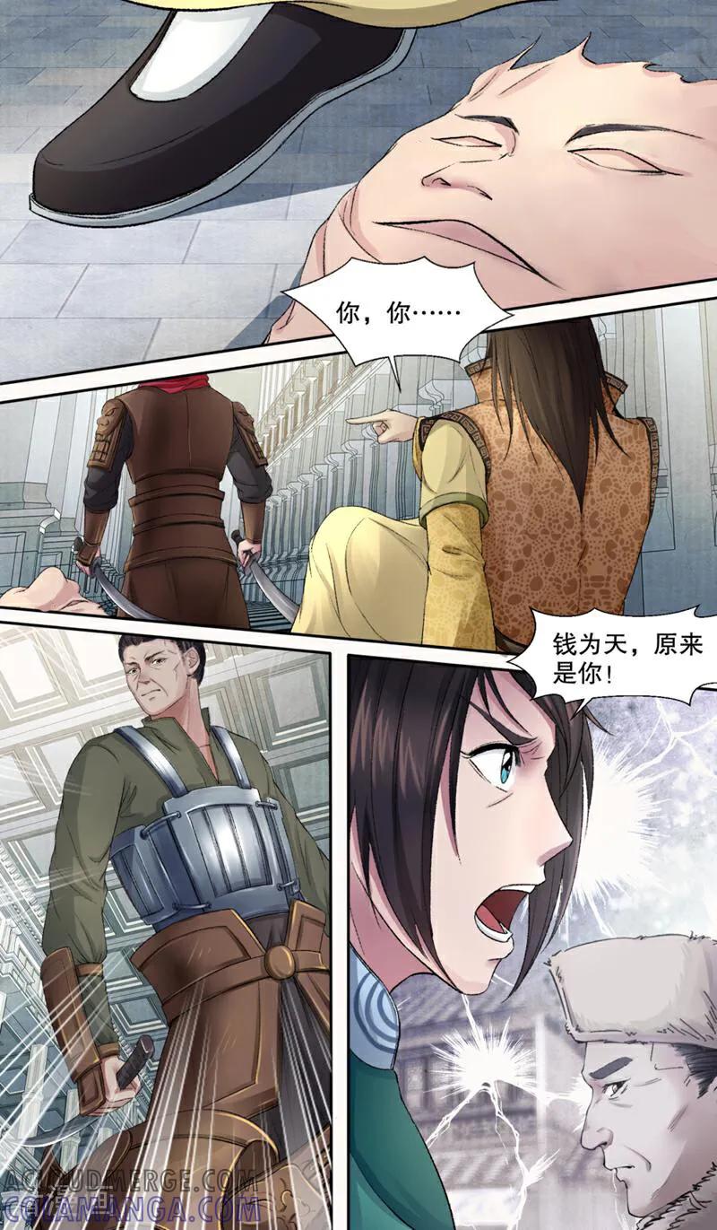 《法门寺密码》第139话 第10页
