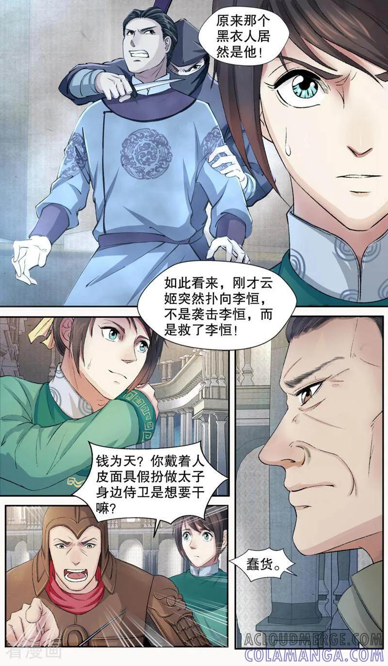 《法门寺密码》第139话 第11页