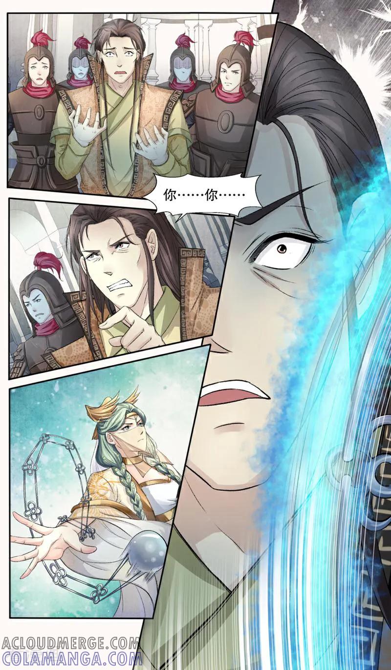 《法门寺密码》第139话 第5页