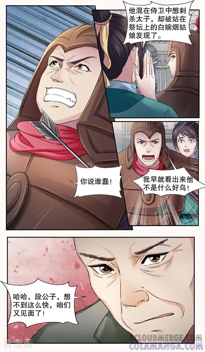 《法门寺密码》第139话 第12页