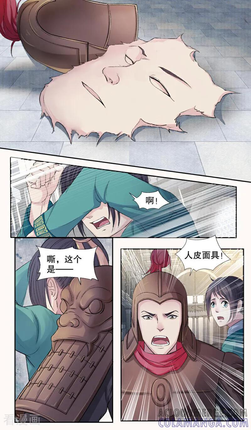 《法门寺密码》第139话 第7页
