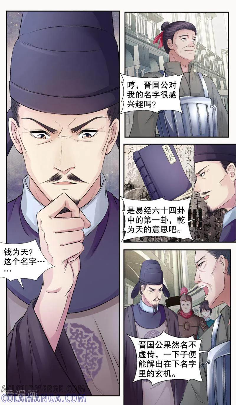 《法门寺密码》第139话 第13页