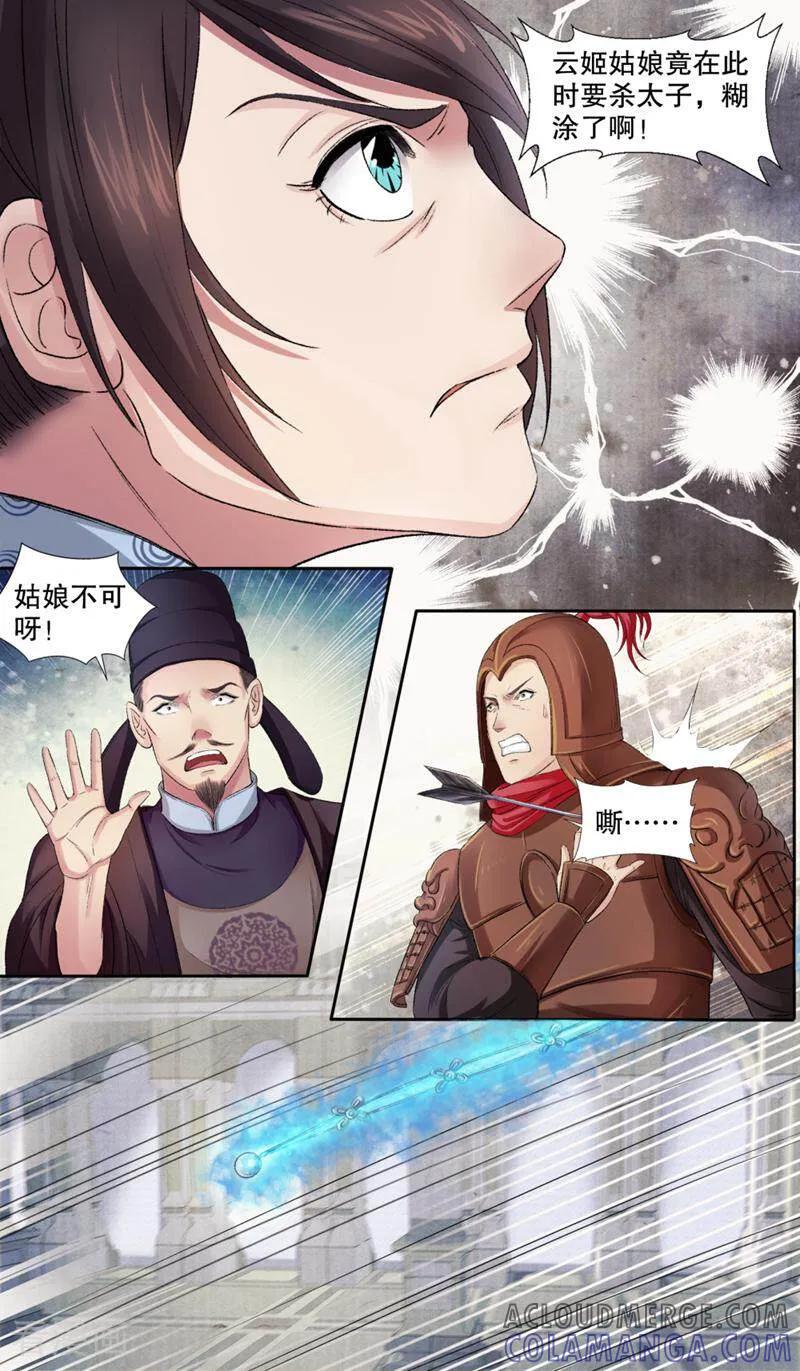 《法门寺密码》第139话 第3页