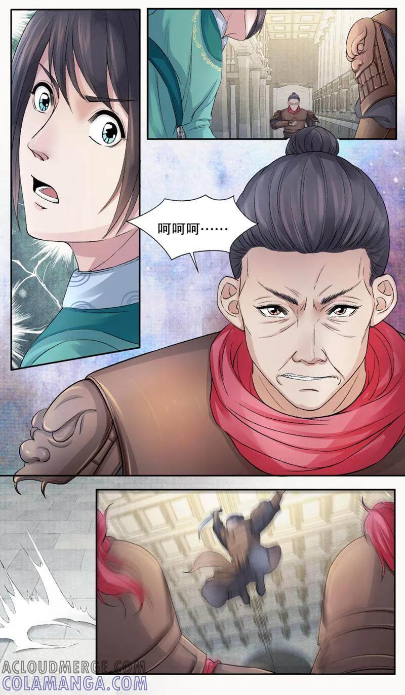 《法门寺密码》第139话 第8页