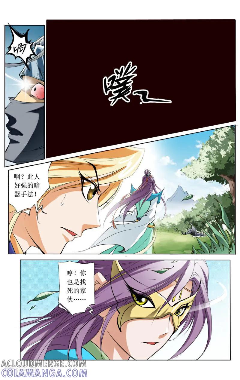 《玉面神探》第14话 第8页