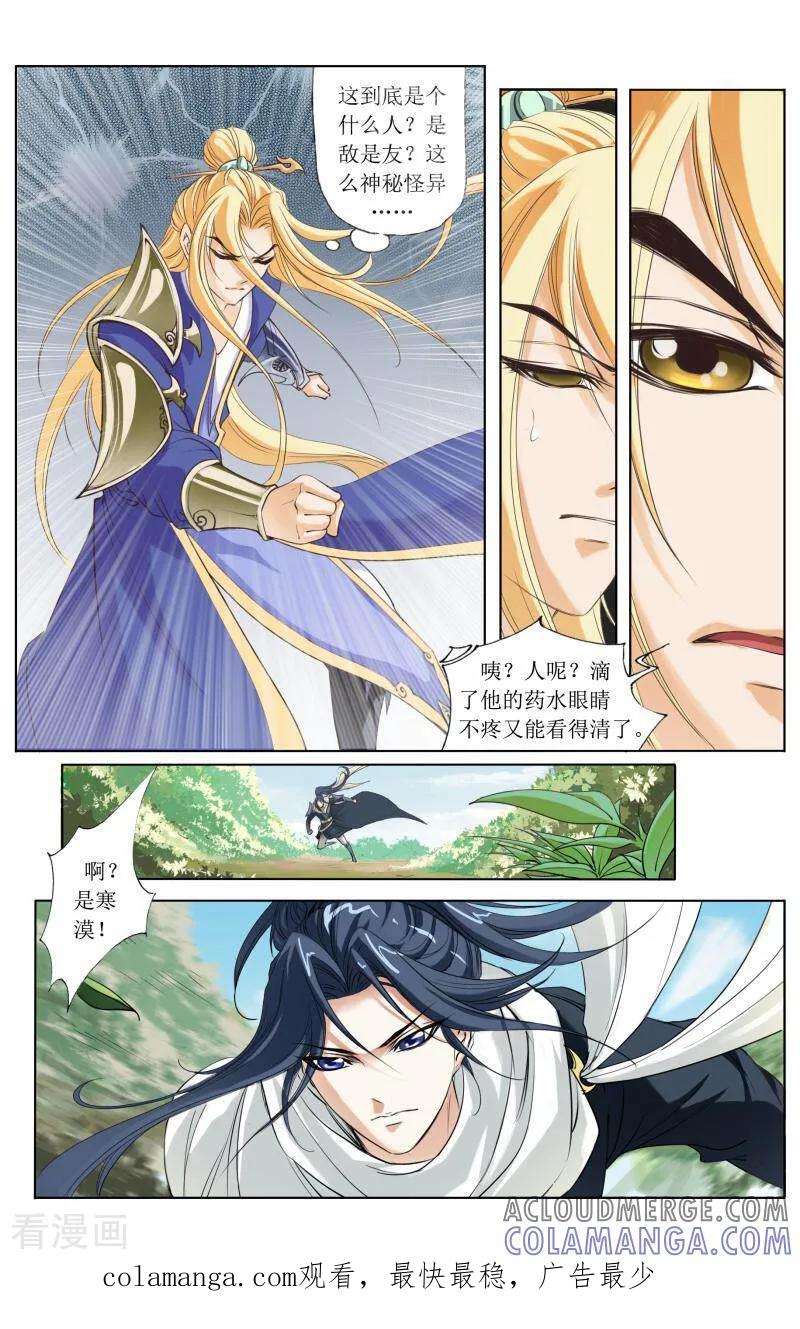 《玉面神探》第14话 第13页