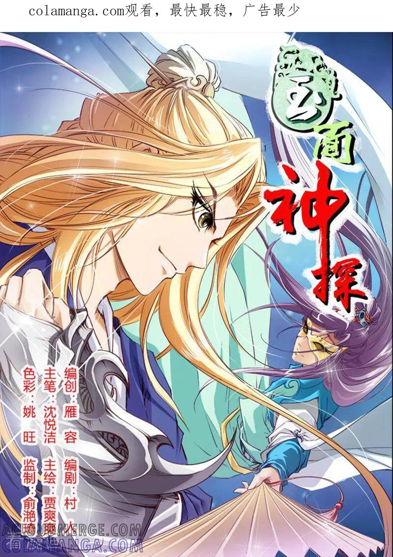 《玉面神探》第14话 第1页