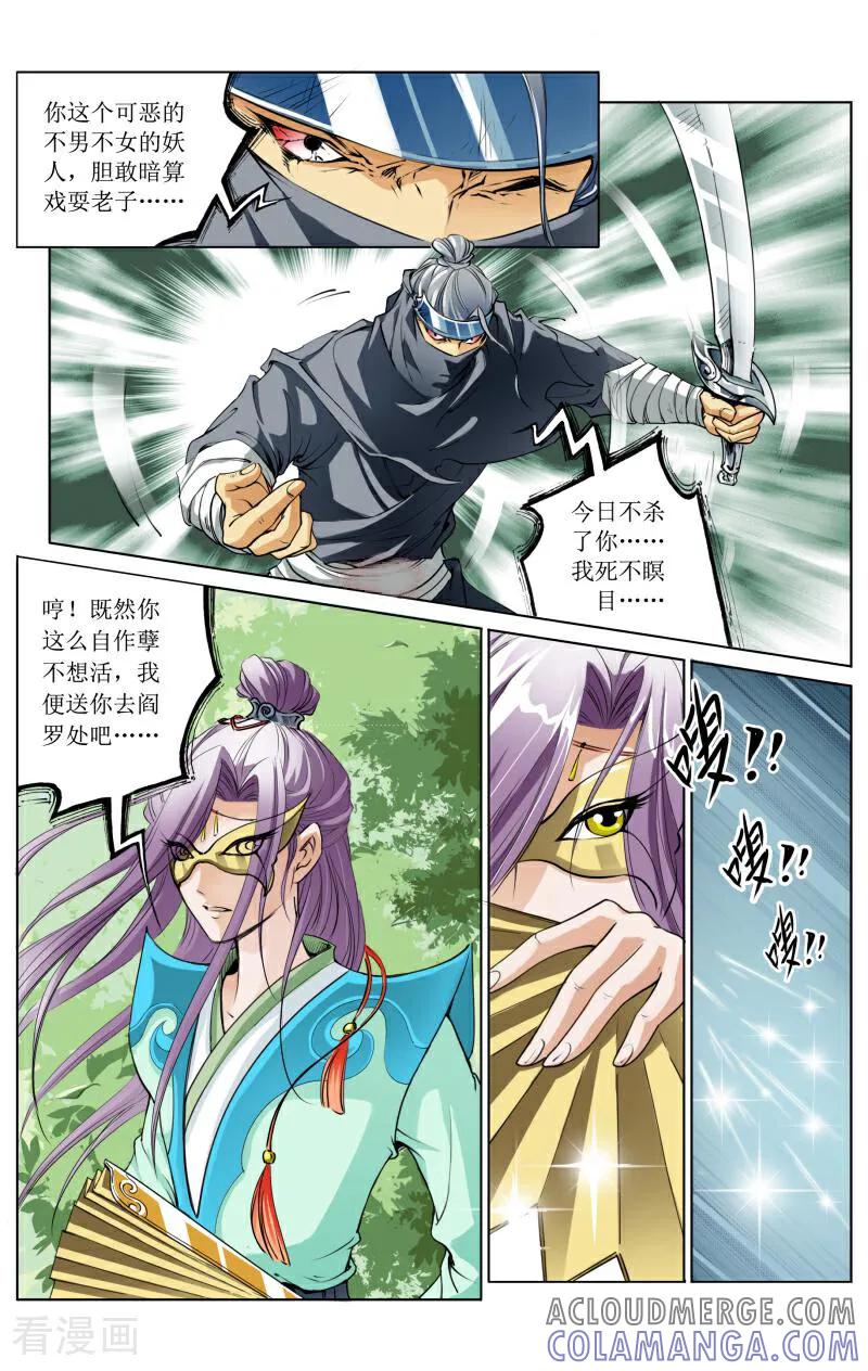 《玉面神探》第14话 第7页