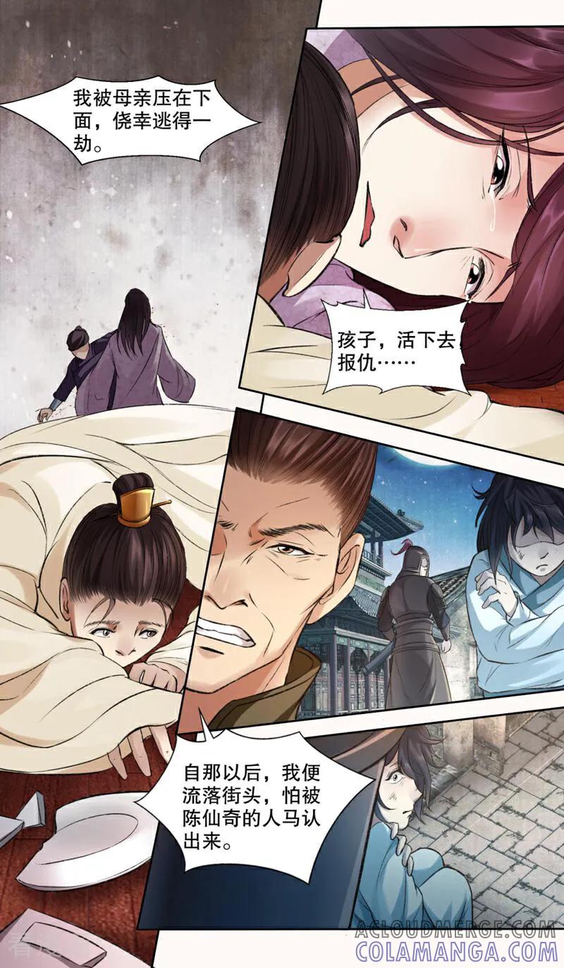 《法门寺密码》第140话 第9页