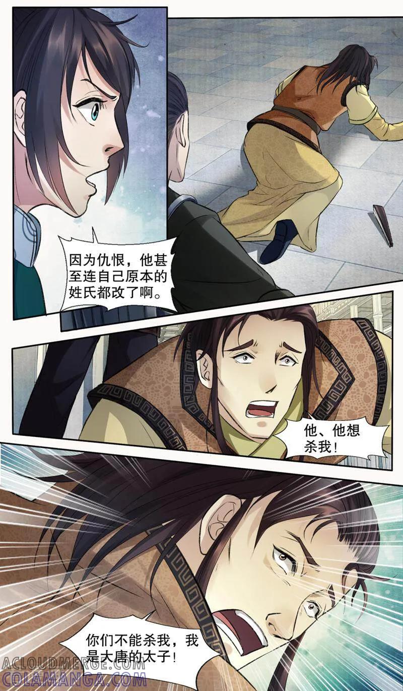 《法门寺密码》第140话 第12页
