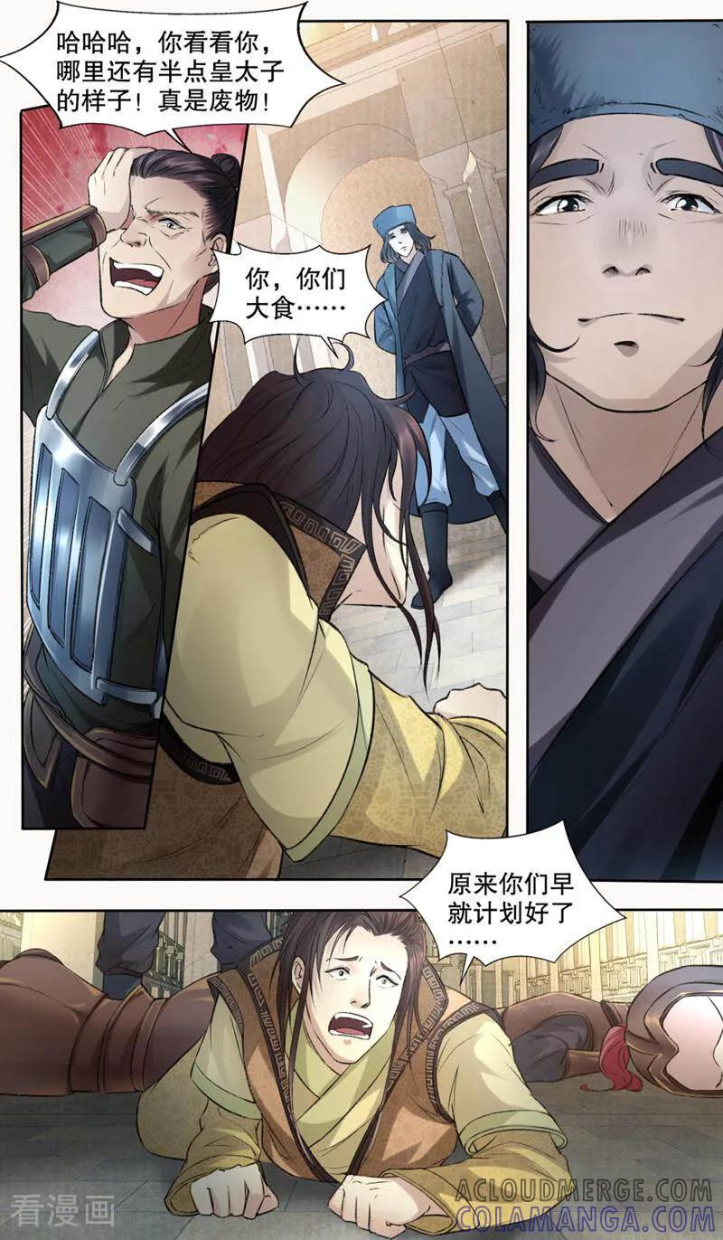 《法门寺密码》第140话 第13页