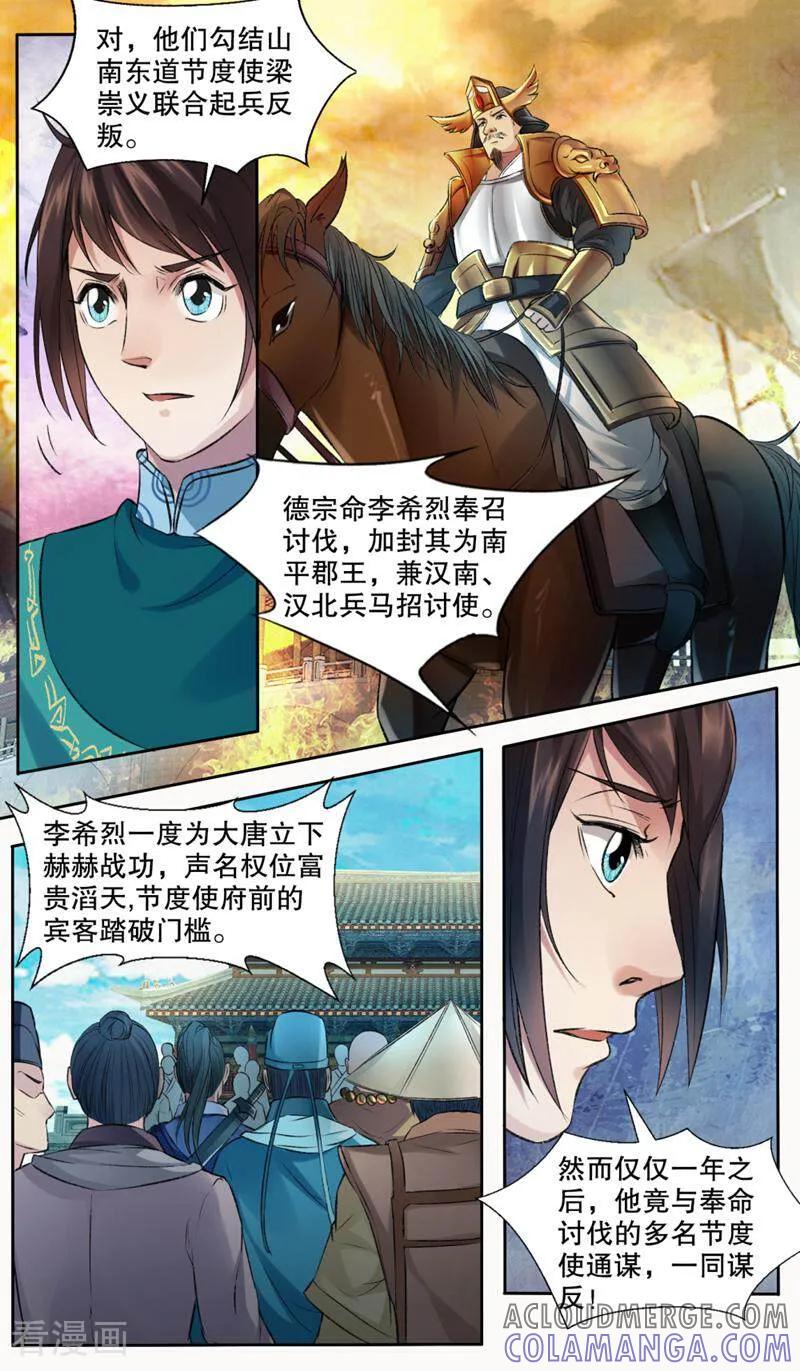 《法门寺密码》第140话 第5页