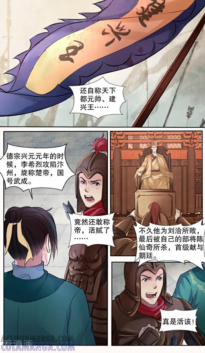 《法门寺密码》第140话 第6页