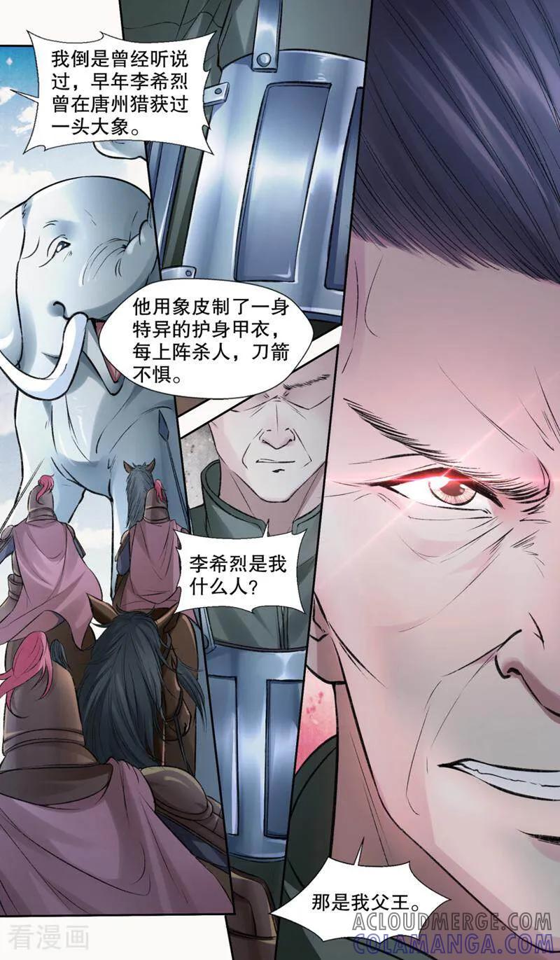 《法门寺密码》第140话 第7页