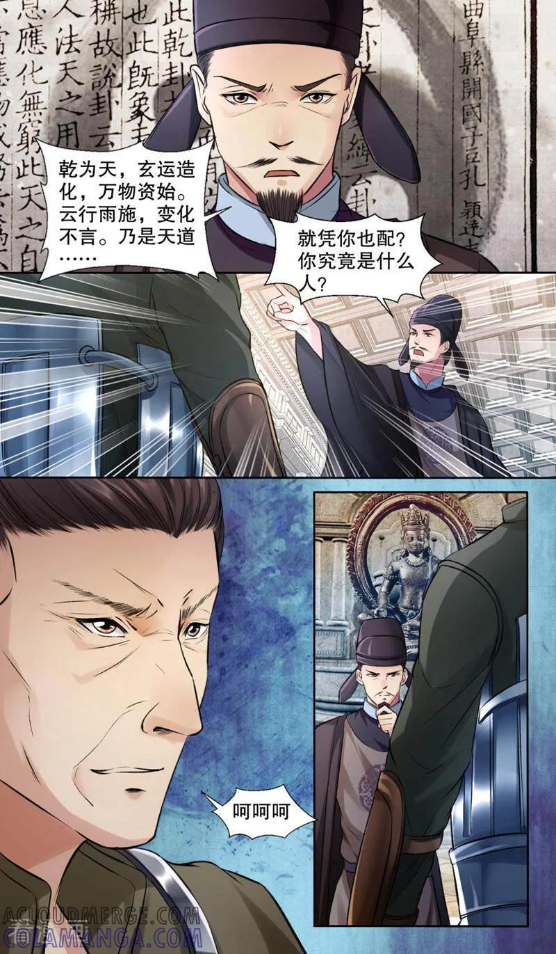 《法门寺密码》第140话 第2页
