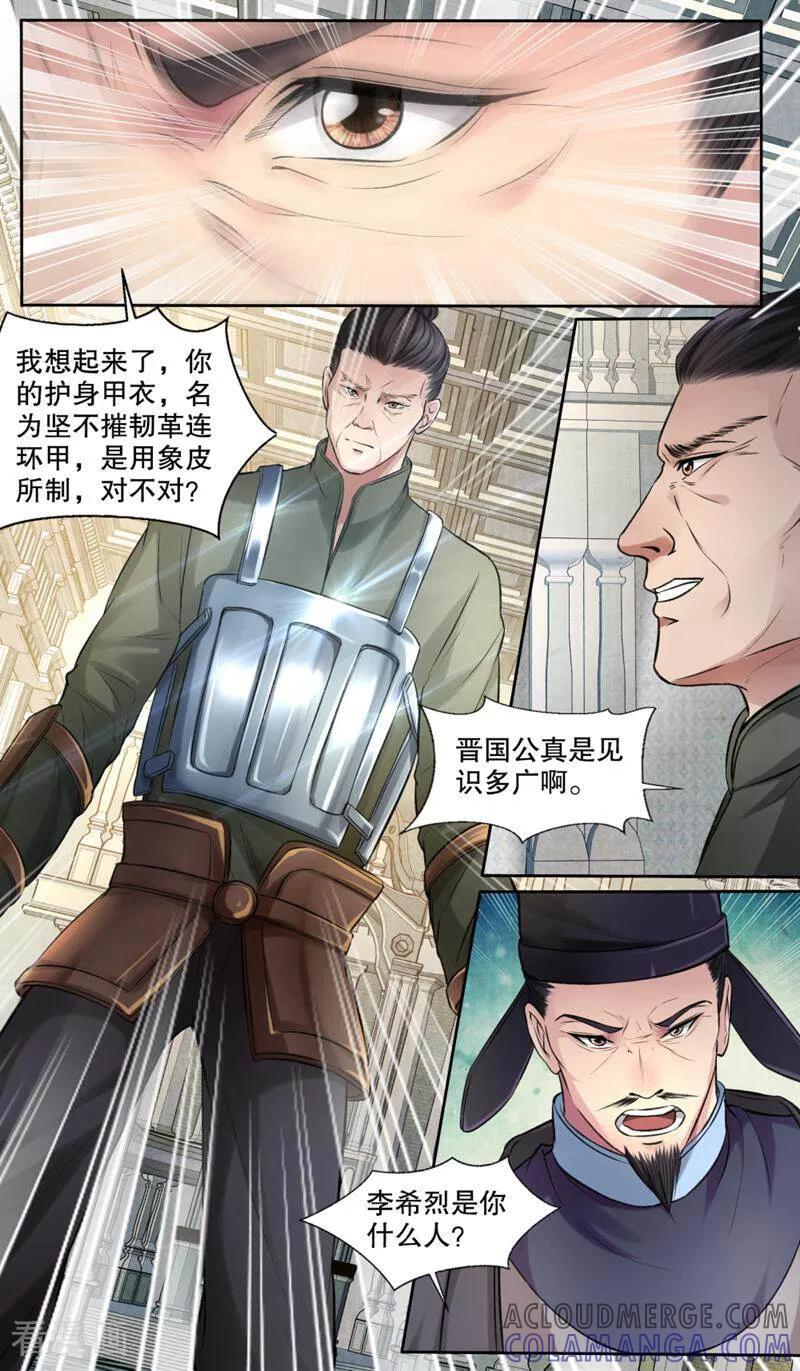 《法门寺密码》第140话 第3页