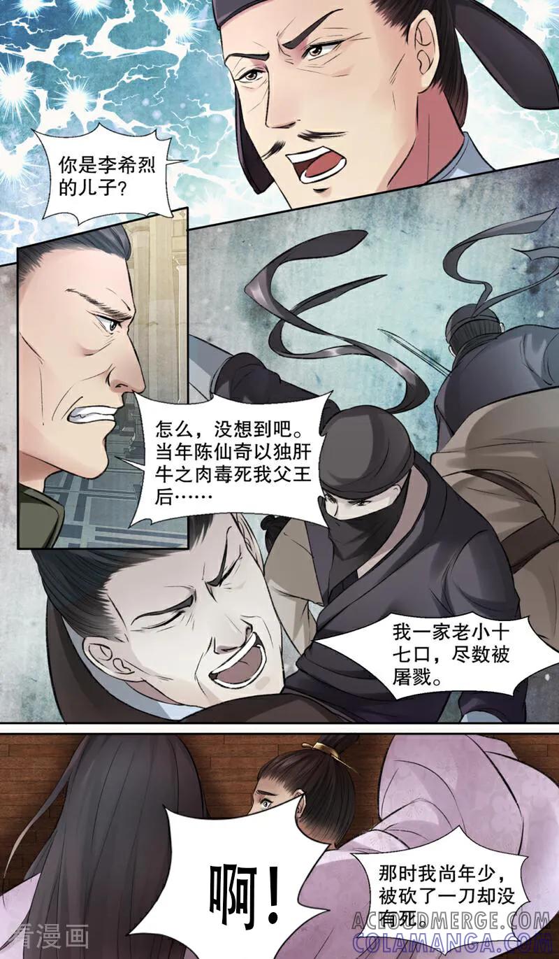 《法门寺密码》第140话 第8页