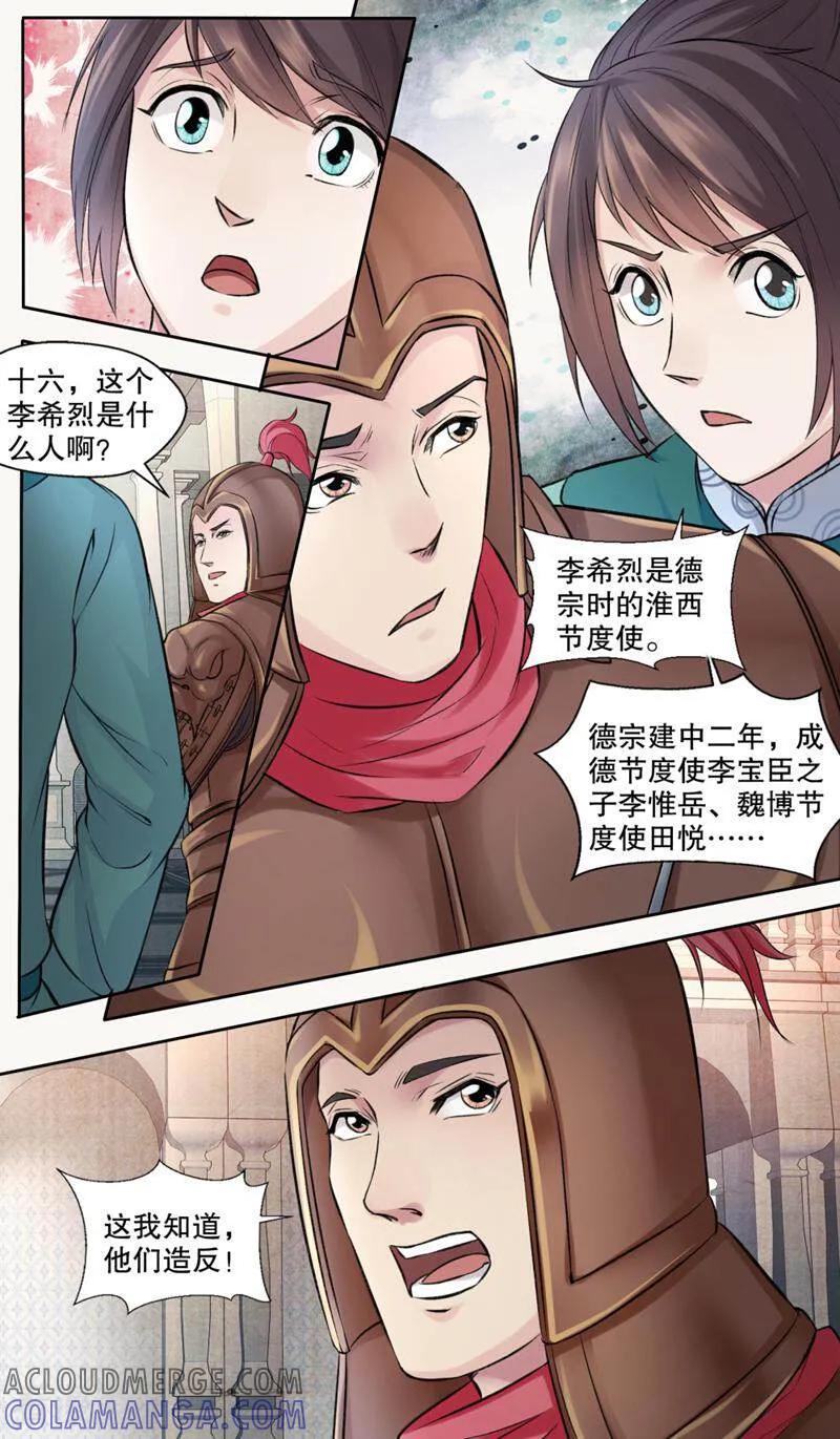 《法门寺密码》第140话 第4页
