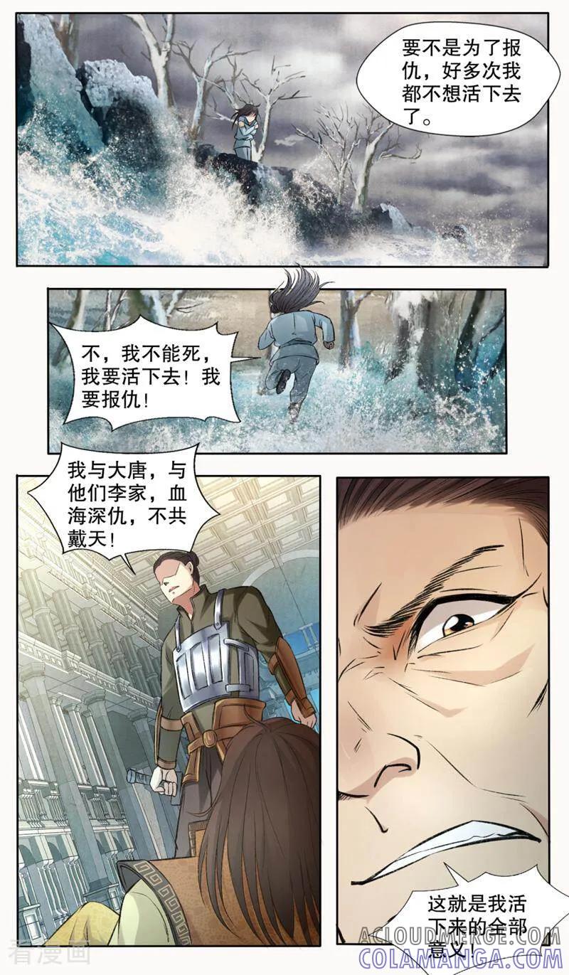 《法门寺密码》第140话 第11页