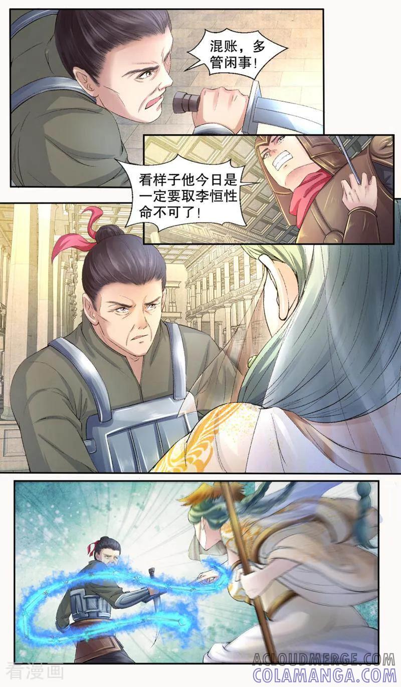 《法门寺密码》第141话 第5页
