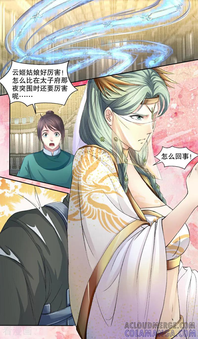 《法门寺密码》第141话 第6页
