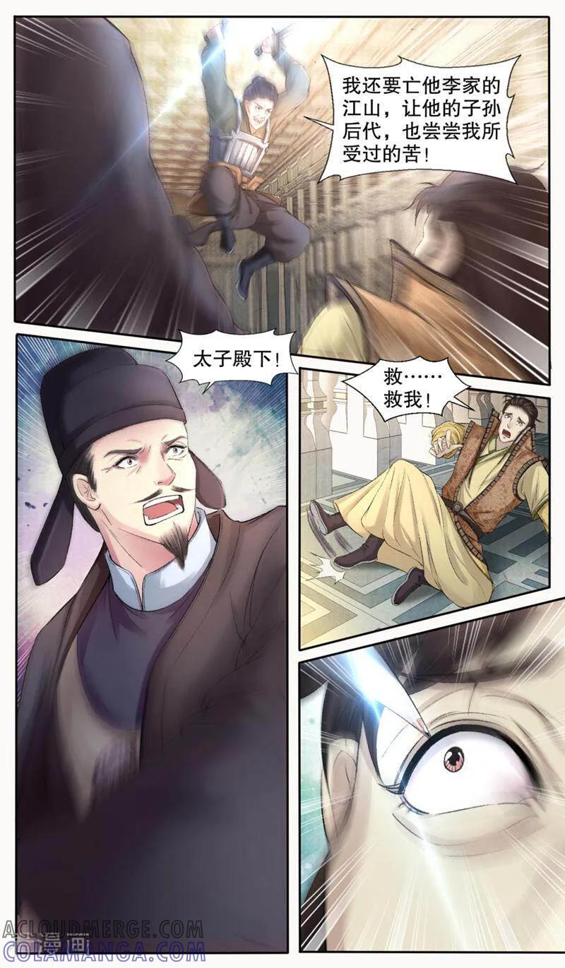 《法门寺密码》第141话 第3页