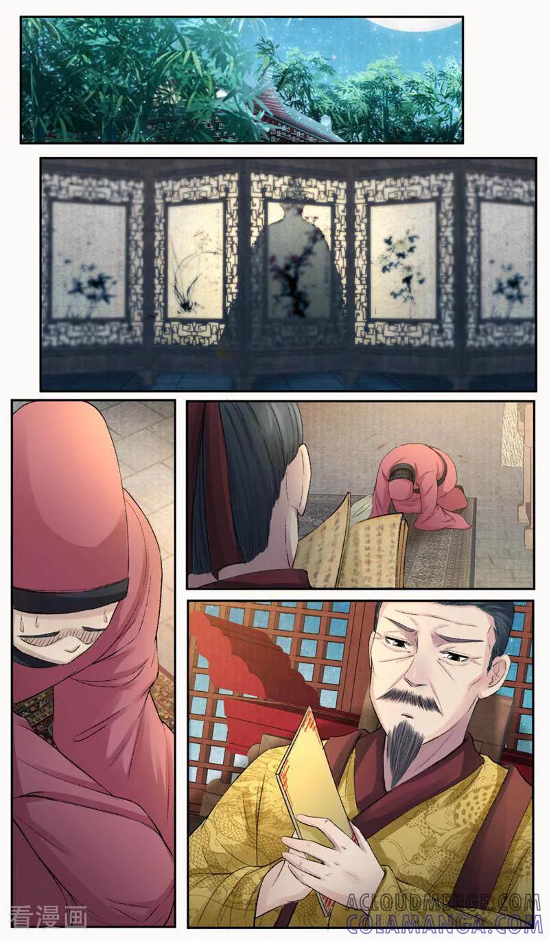 《法门寺密码》第141话 第13页