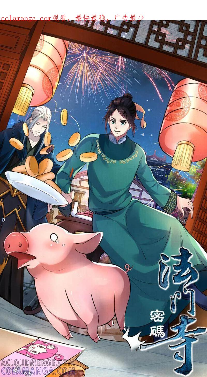 《法门寺密码》第141话 第1页