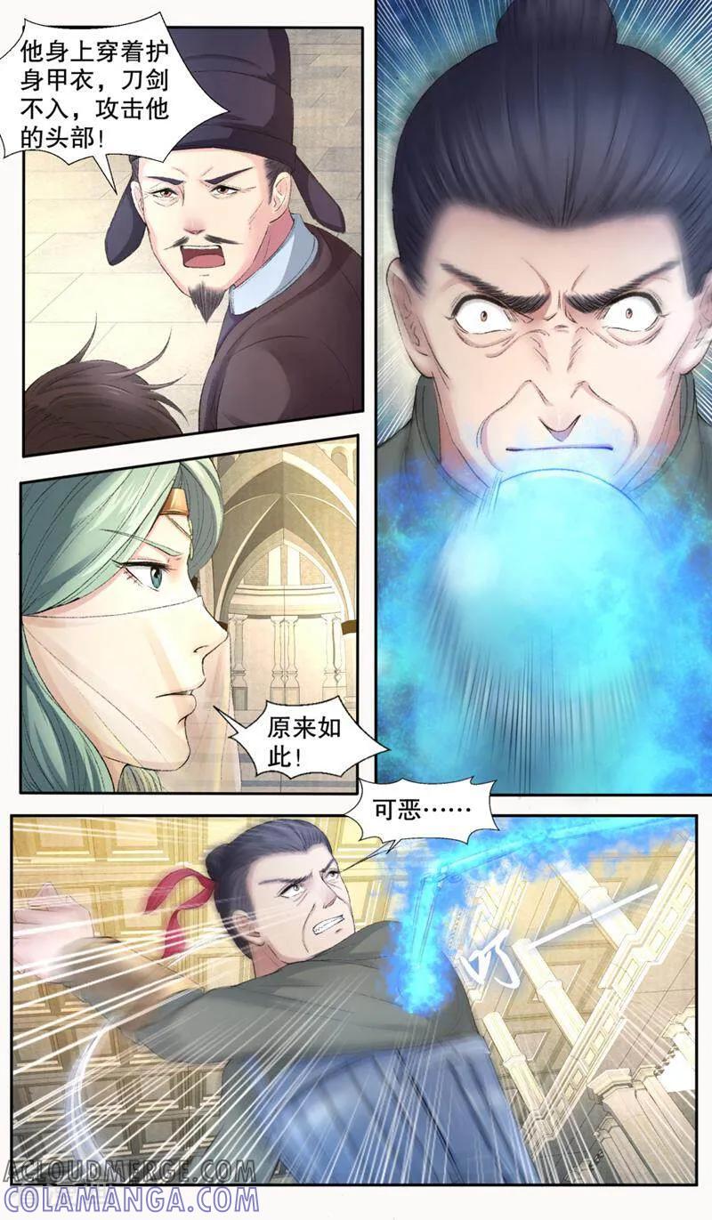 《法门寺密码》第141话 第7页