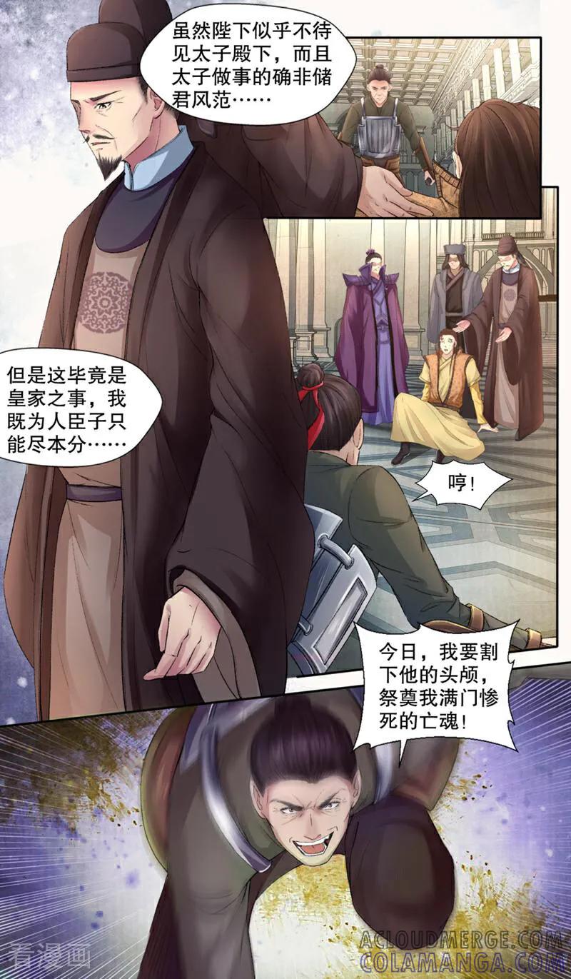 《法门寺密码》第141话 第2页