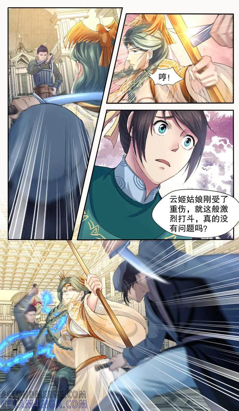 《法门寺密码》第141话 第9页