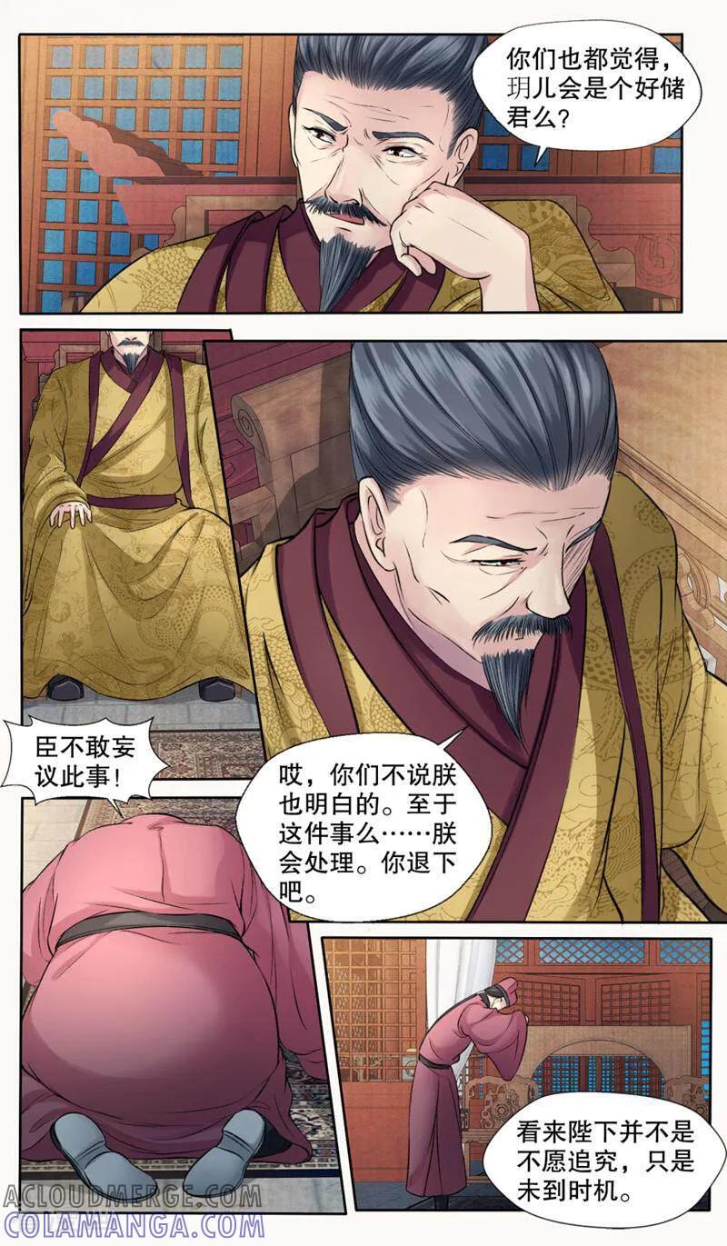 《法门寺密码》第142话 第4页
