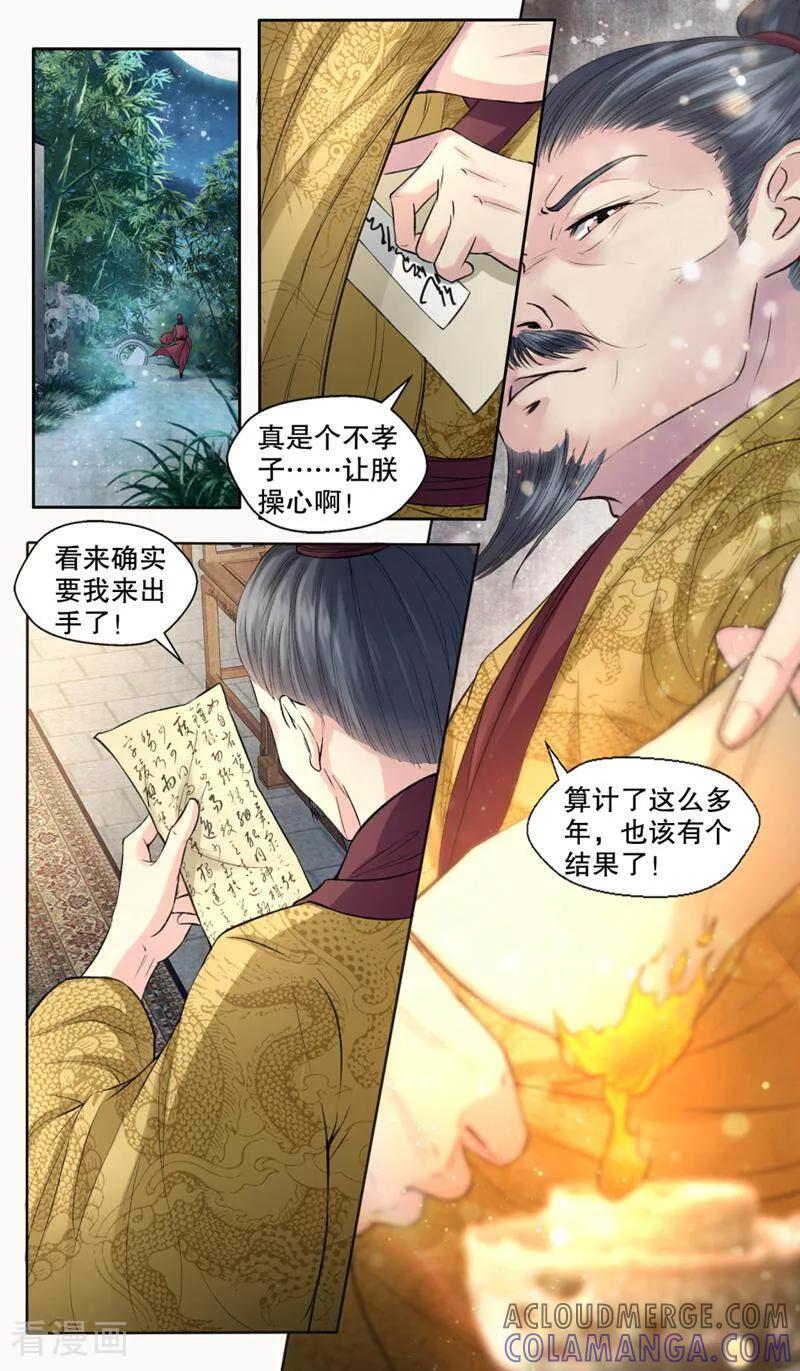 《法门寺密码》第142话 第5页