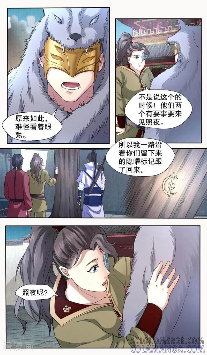《法门寺密码》第142话 第8页